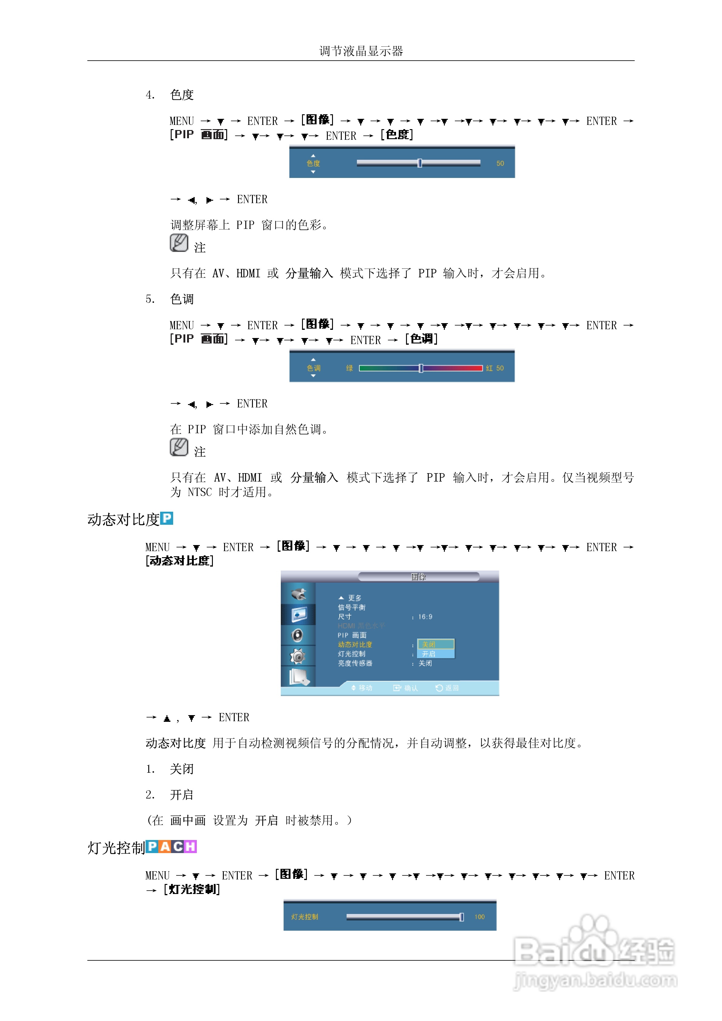 三星650TS液晶显示器使用说明书:[8]
