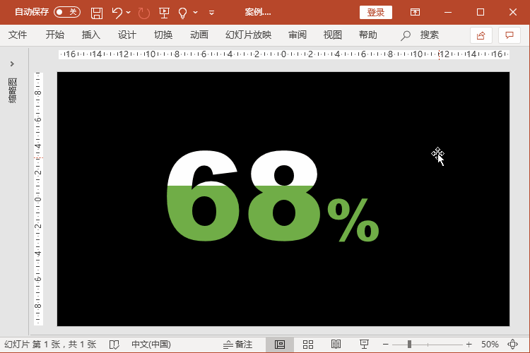 PPT中，怎么制作数字图表？