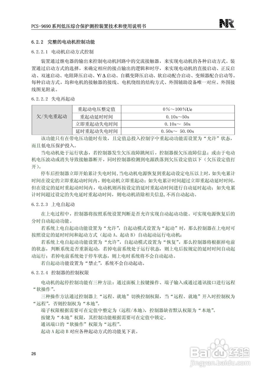 PCS-9690系列低压综合保护测控装置技术和使用说明书:[3]