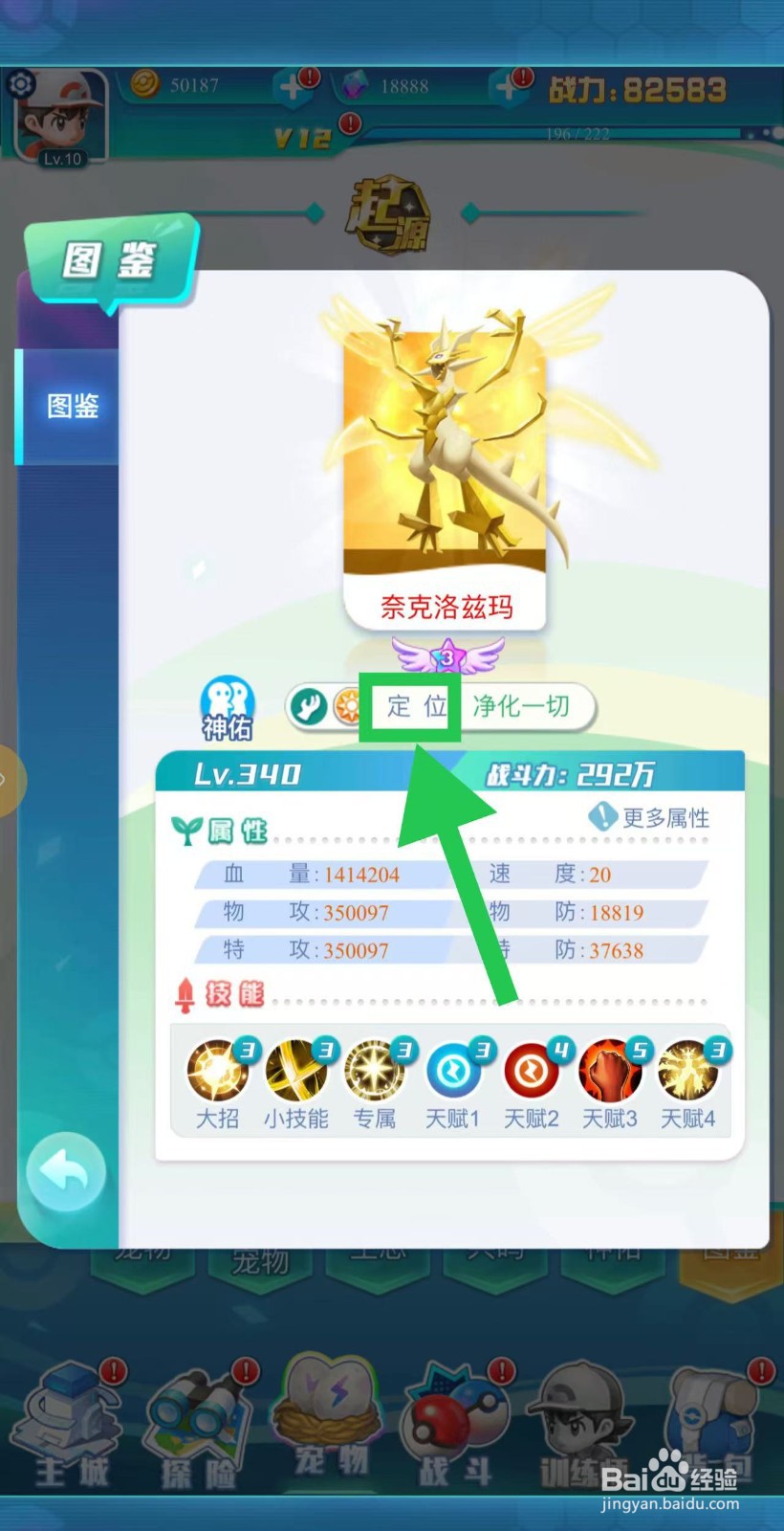 英雄魔法门如何查看奈克洛兹玛的定位