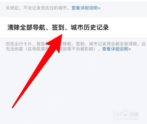 百度地图怎么清除全部导航记录