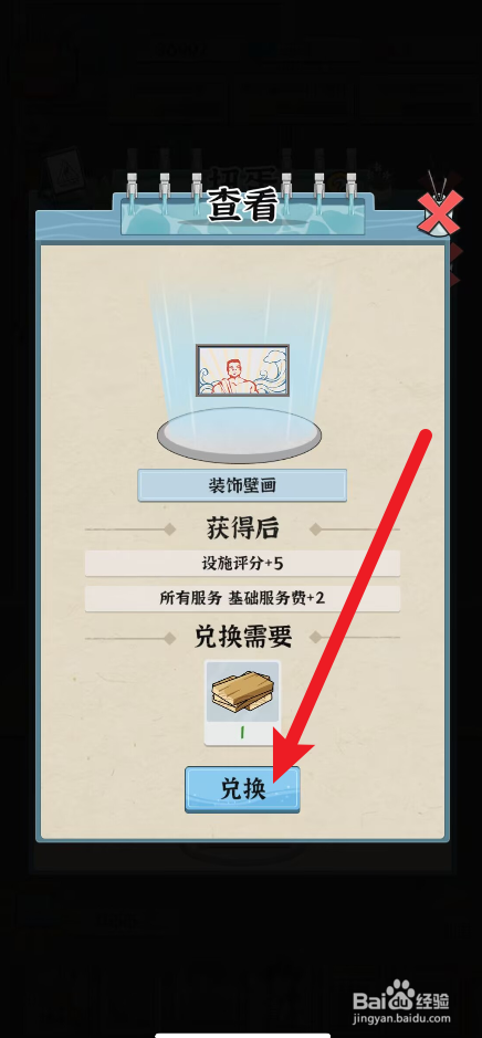 浴场之王装饰壁画怎么获得
