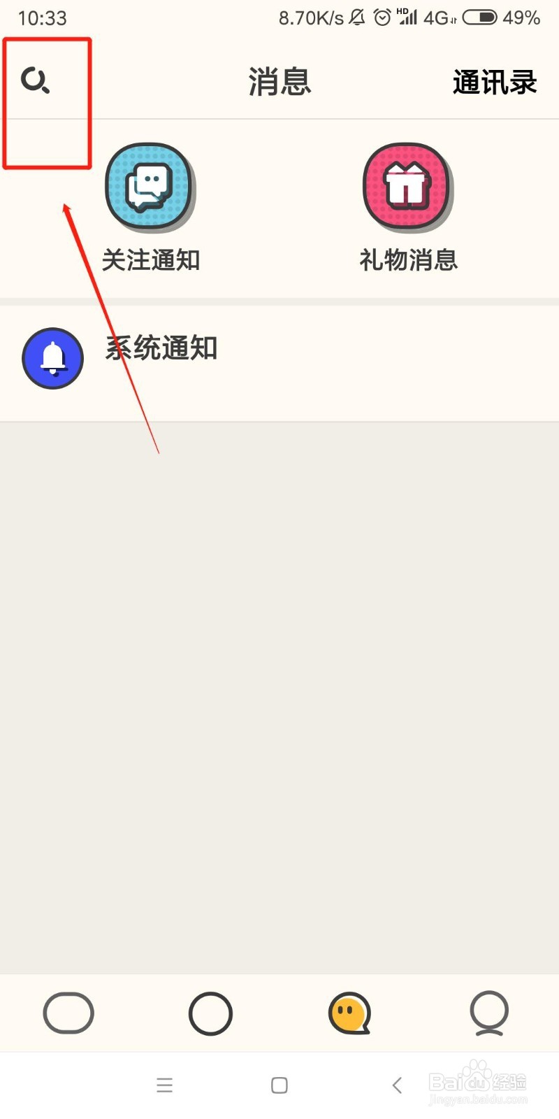 音遇怎么添加好友 关注好友