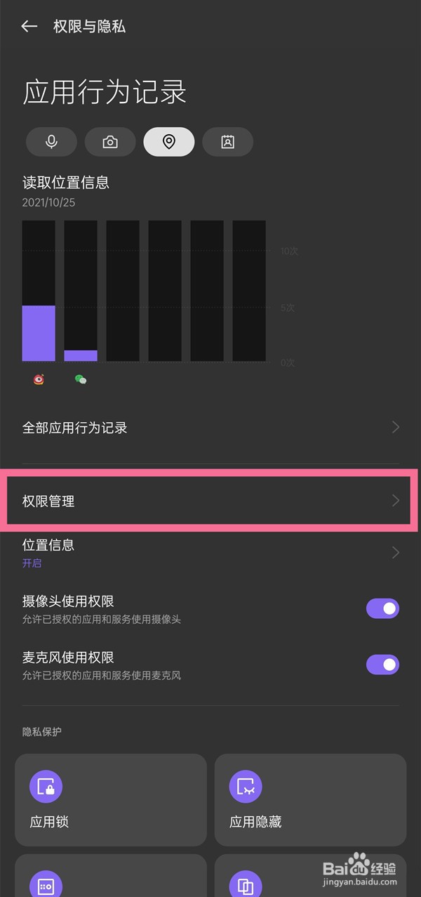 oppo手机哪里开启应用位置权限