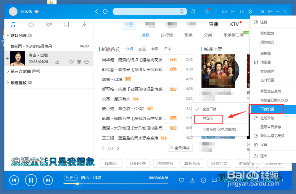 酷狗音乐盒下载的音乐在哪?如何设置
