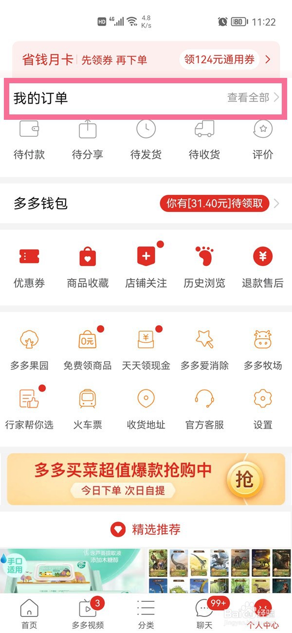 拼多多支付方式如何查看