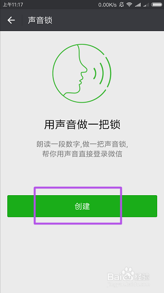 不输入密码时如何登录微信？