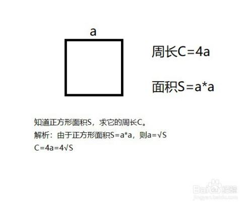 知道正方形面积怎么算周长 百度经验 知道正方形面积怎么算周长 百度经验