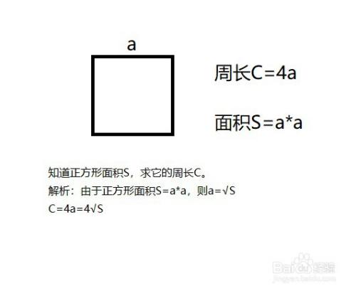 知道正方形面积怎么算周长 百度经验