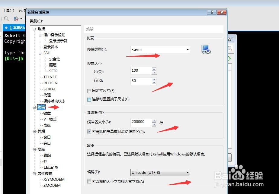 xshell使用教程