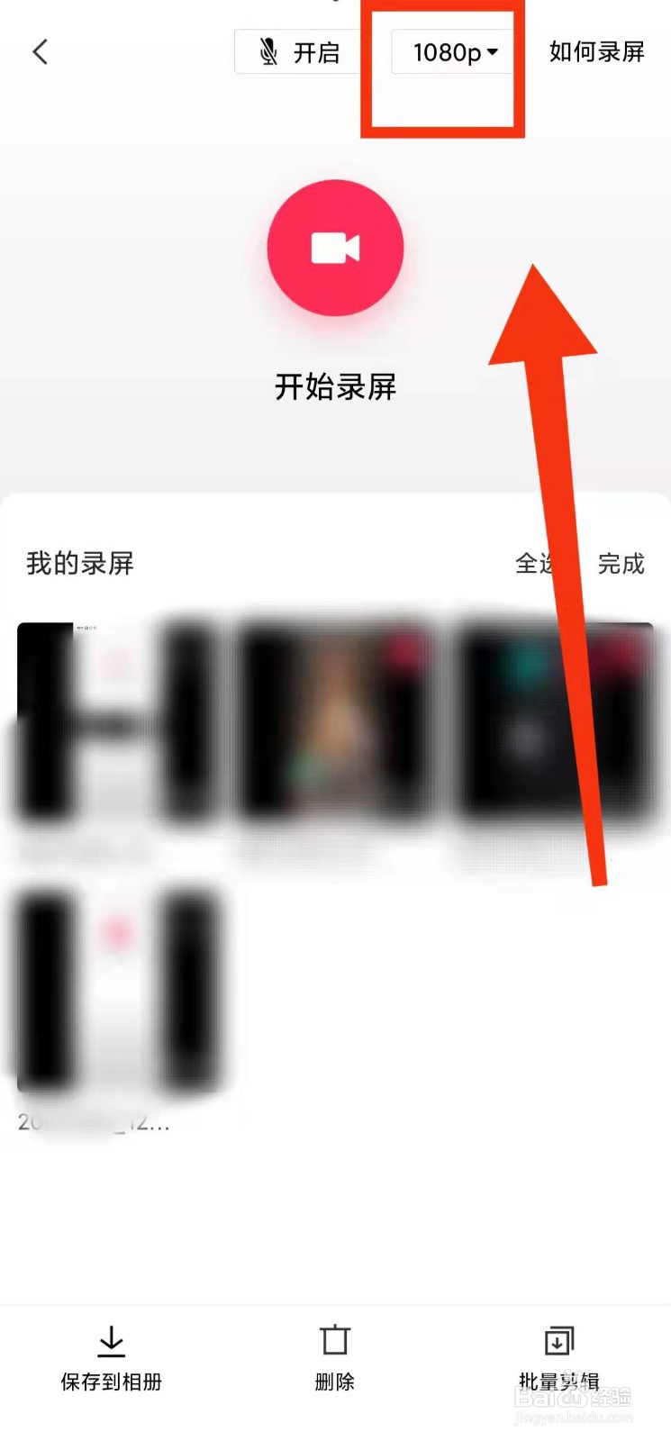 怎样设置剪映录屏的“帧率”