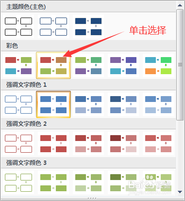 Excel电子表格中如何插入流程示意图