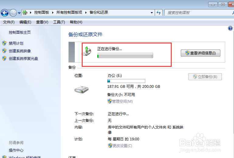 如何快速设置win7系统备份和还原