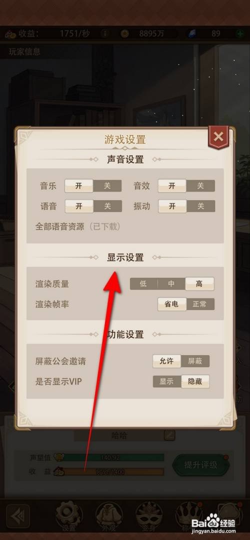 【异世界慢生活】如何显示设置