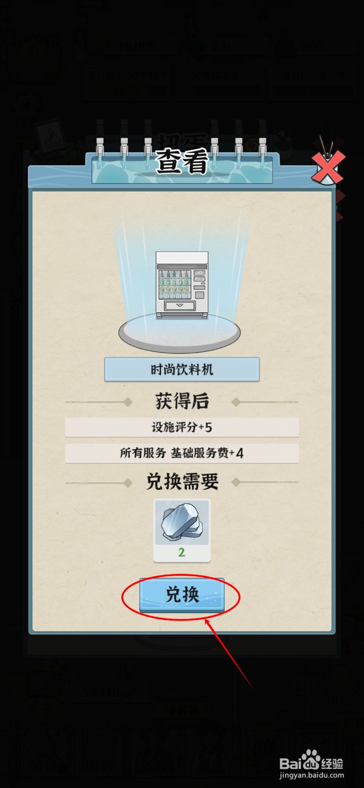 浴场之王在哪兑换时尚饮料机