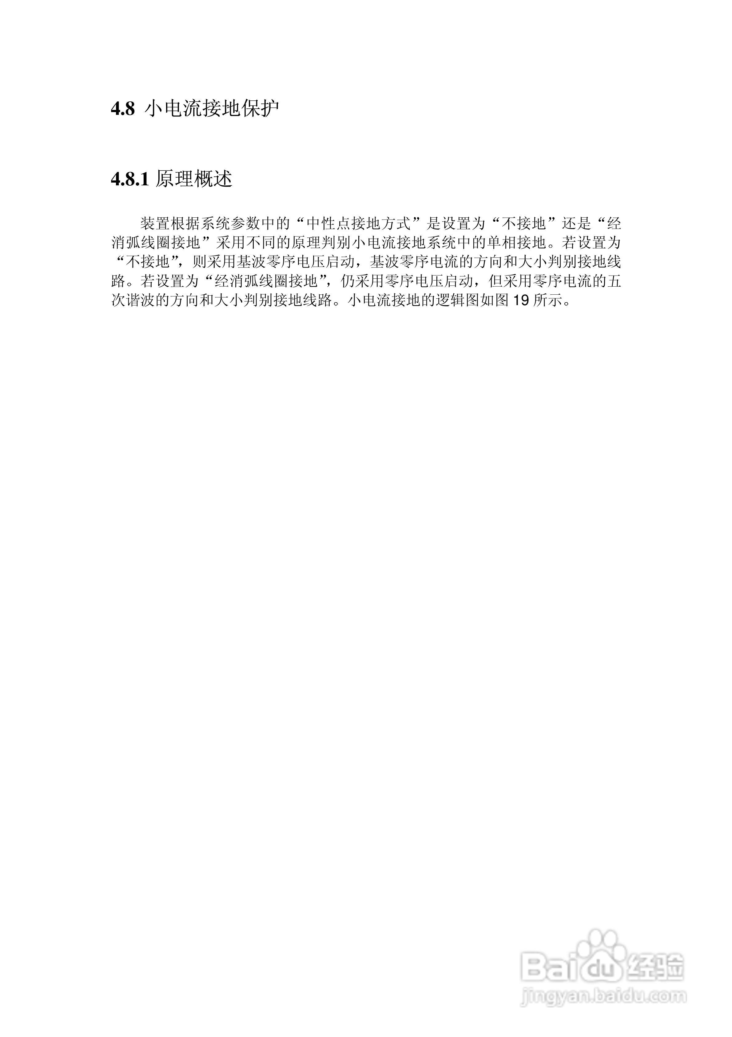 NSP788(v2.0)馈线保护及测控装置技术说明书:[2]