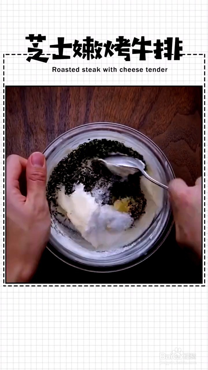如何制作芝士嫩烤牛排