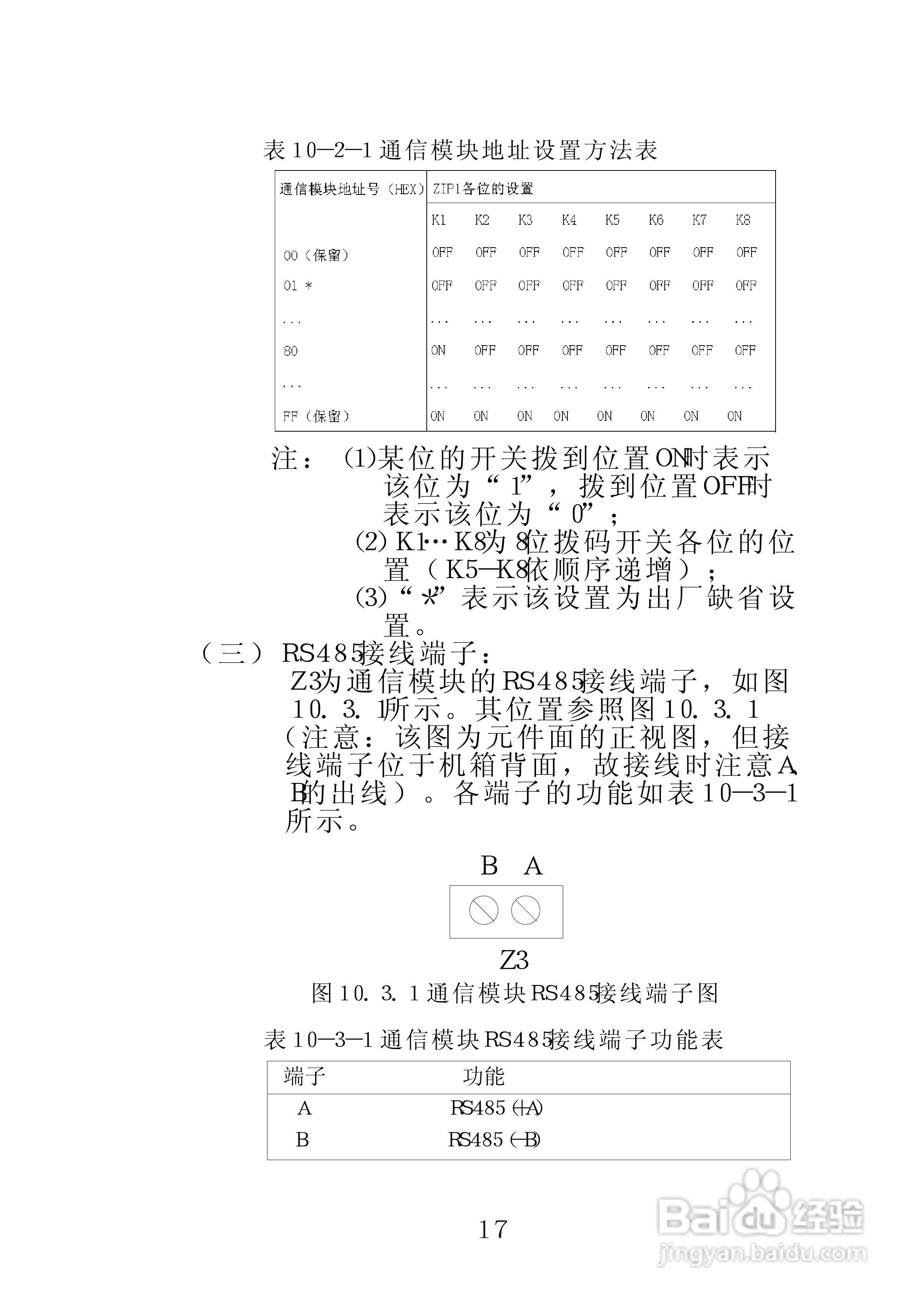 缘基电子KEC-2046微机励磁控制器说明书:[2]