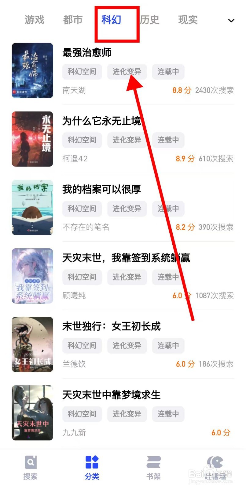 必访app怎么查看科幻分类