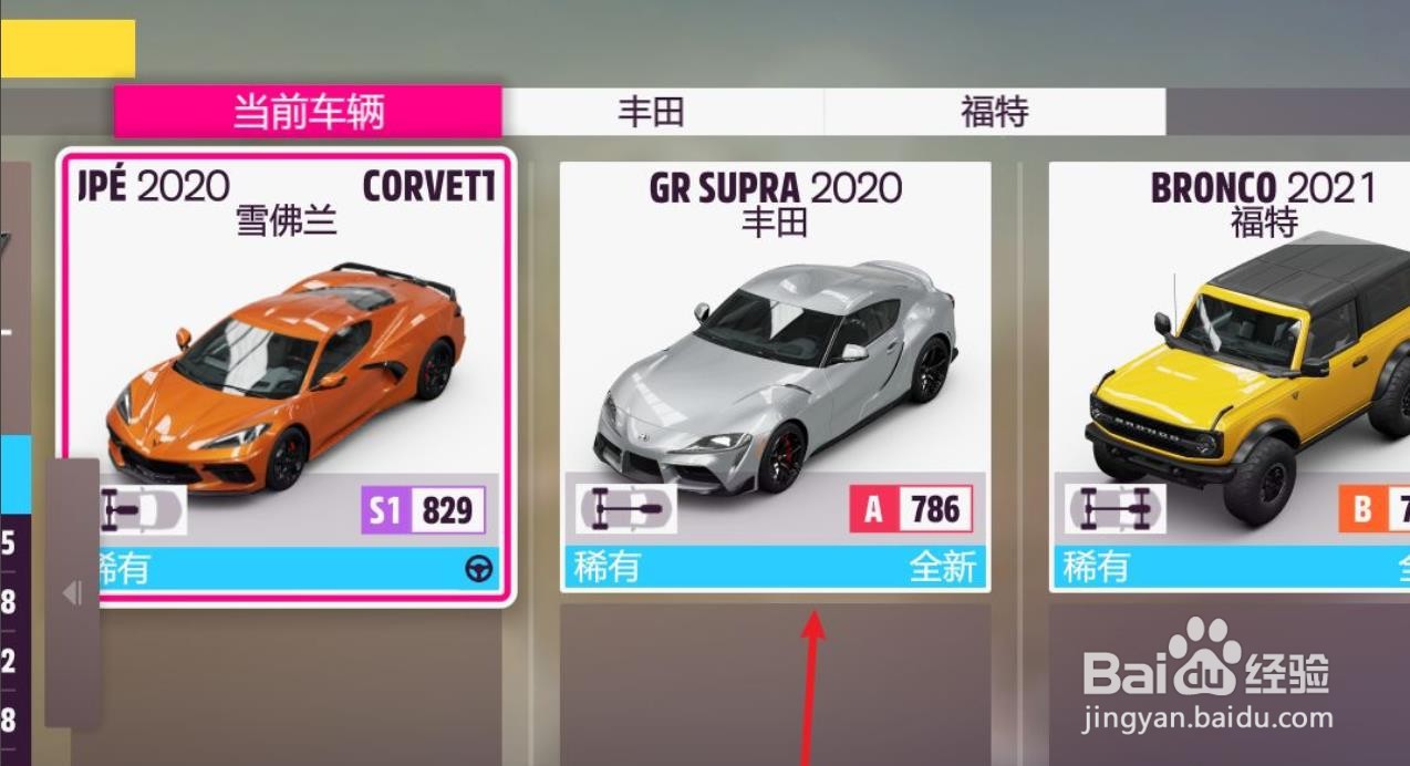 地平线5如何改变车辆?