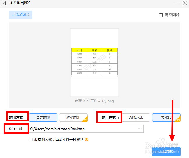 WPS如何将图片转换为PDF格式的文档