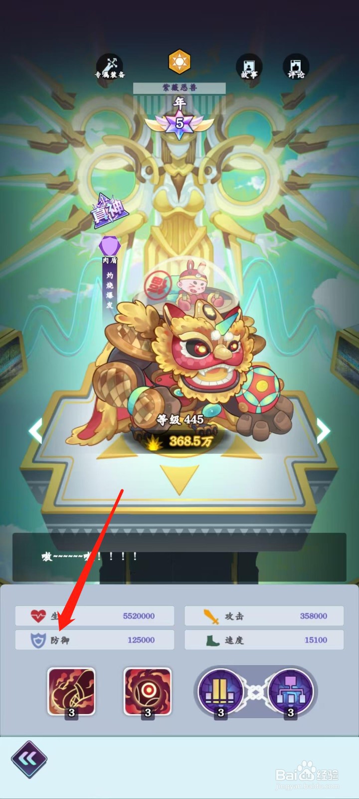 倾世西游怎样查看年的防御