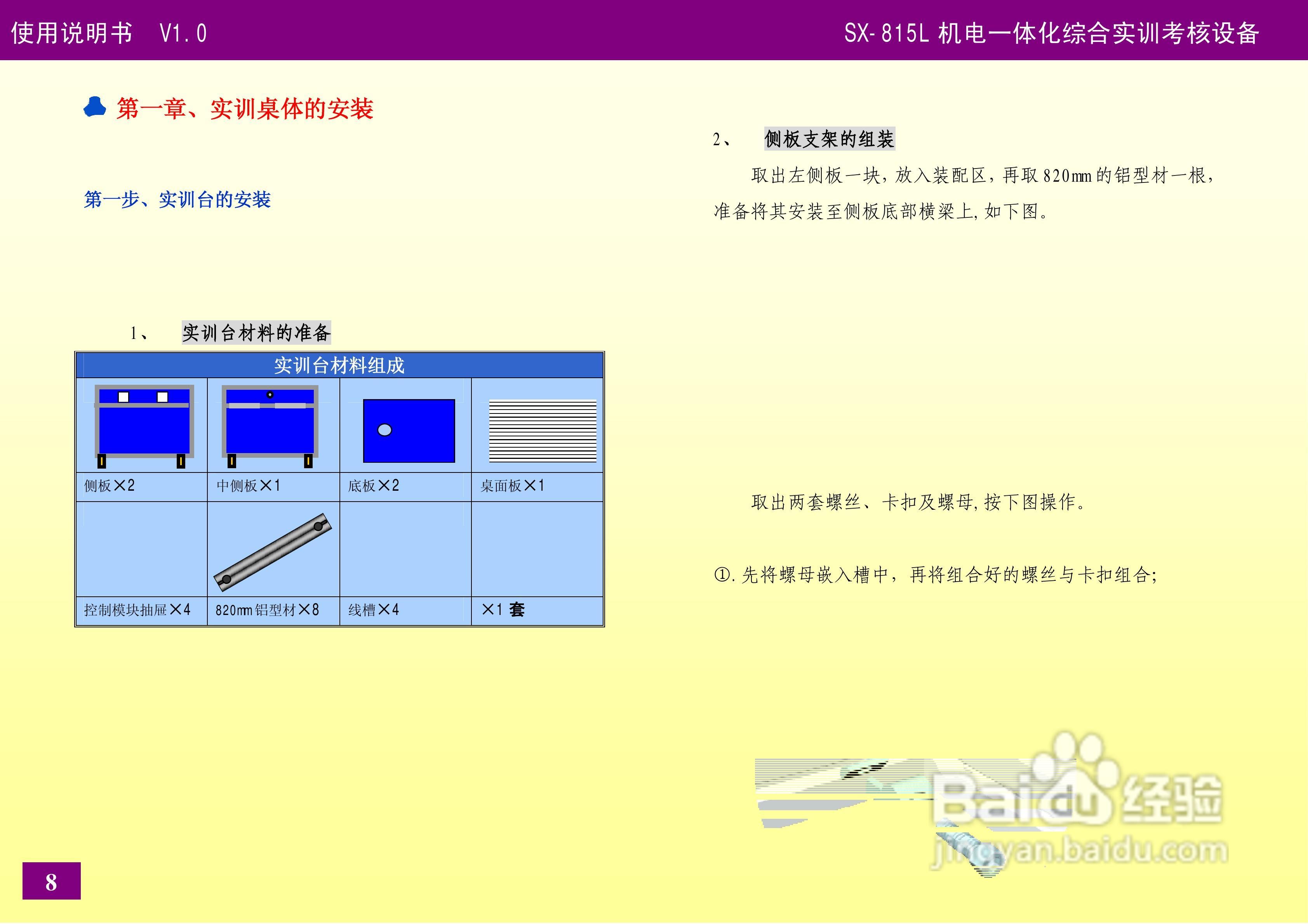 SX-815L机电一体化设备使用说明书V1.0:[2]