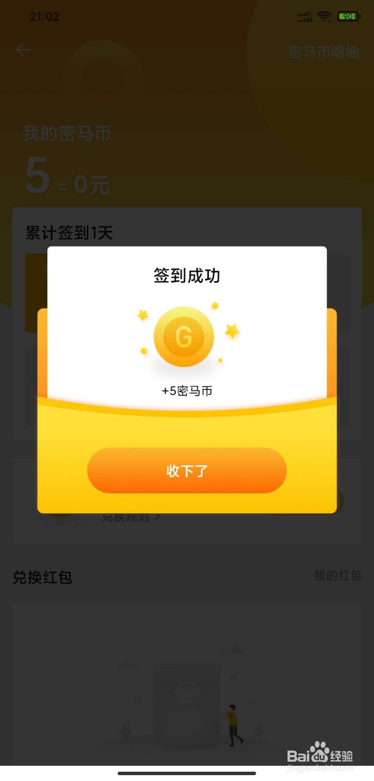 密马APP怎么签到?