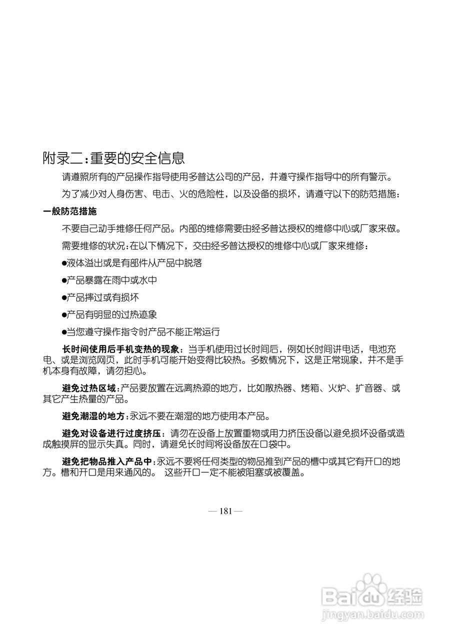 多普达S500手机使用说明书:[20]
