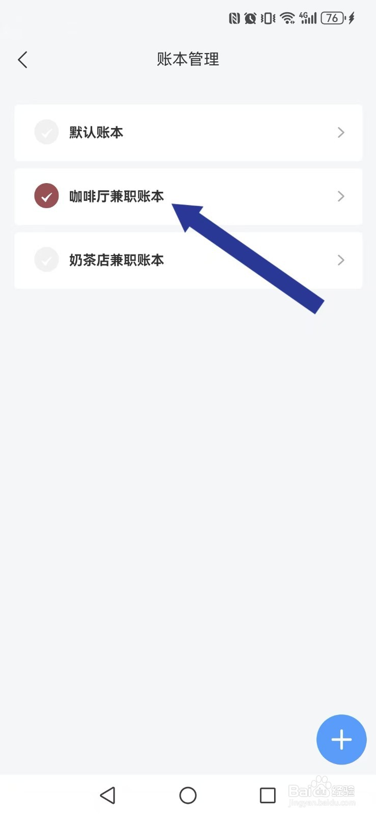 【拾光记】怎么重命名我的账本？