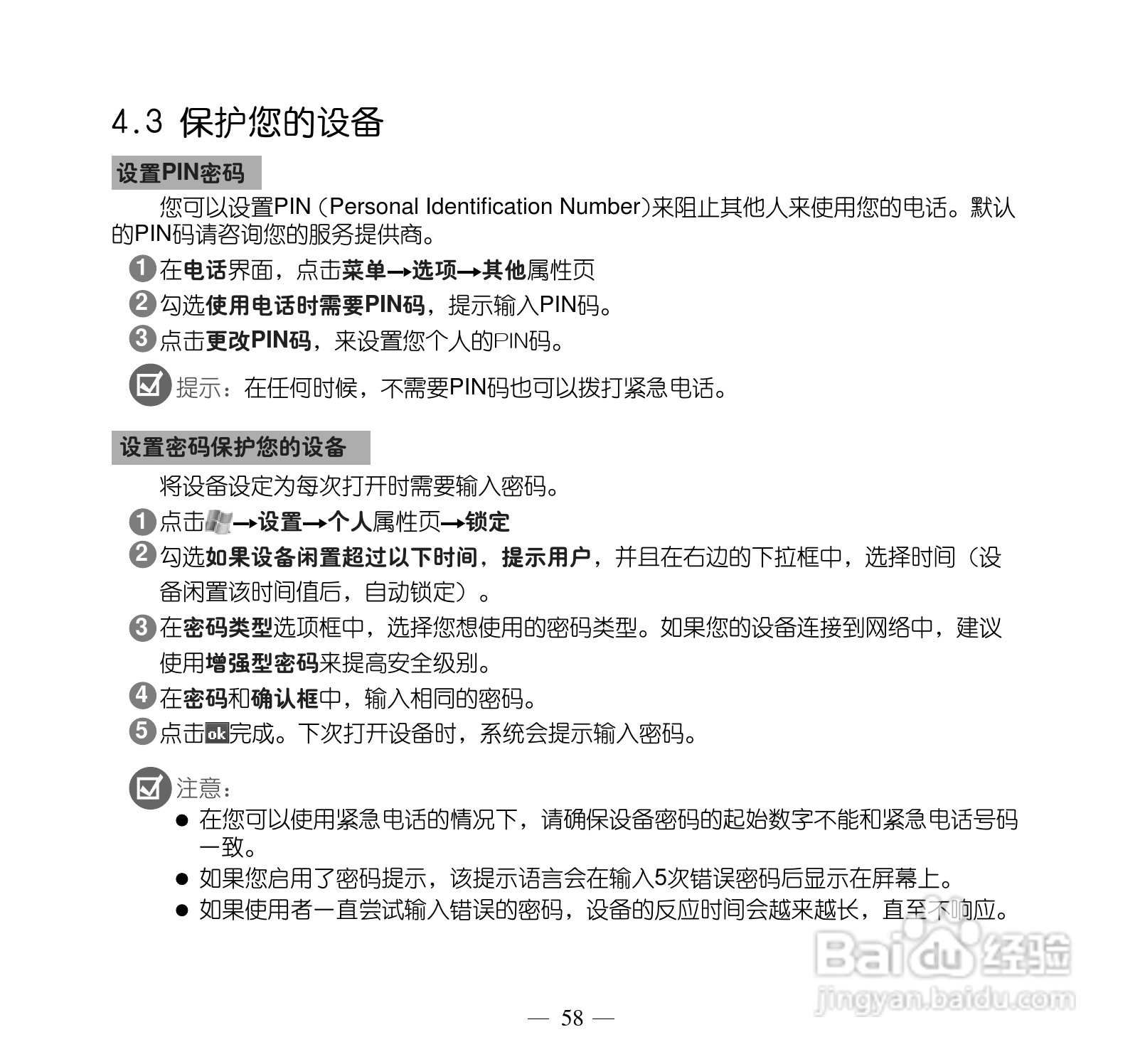 多普达S505手机使用说明书:[7]