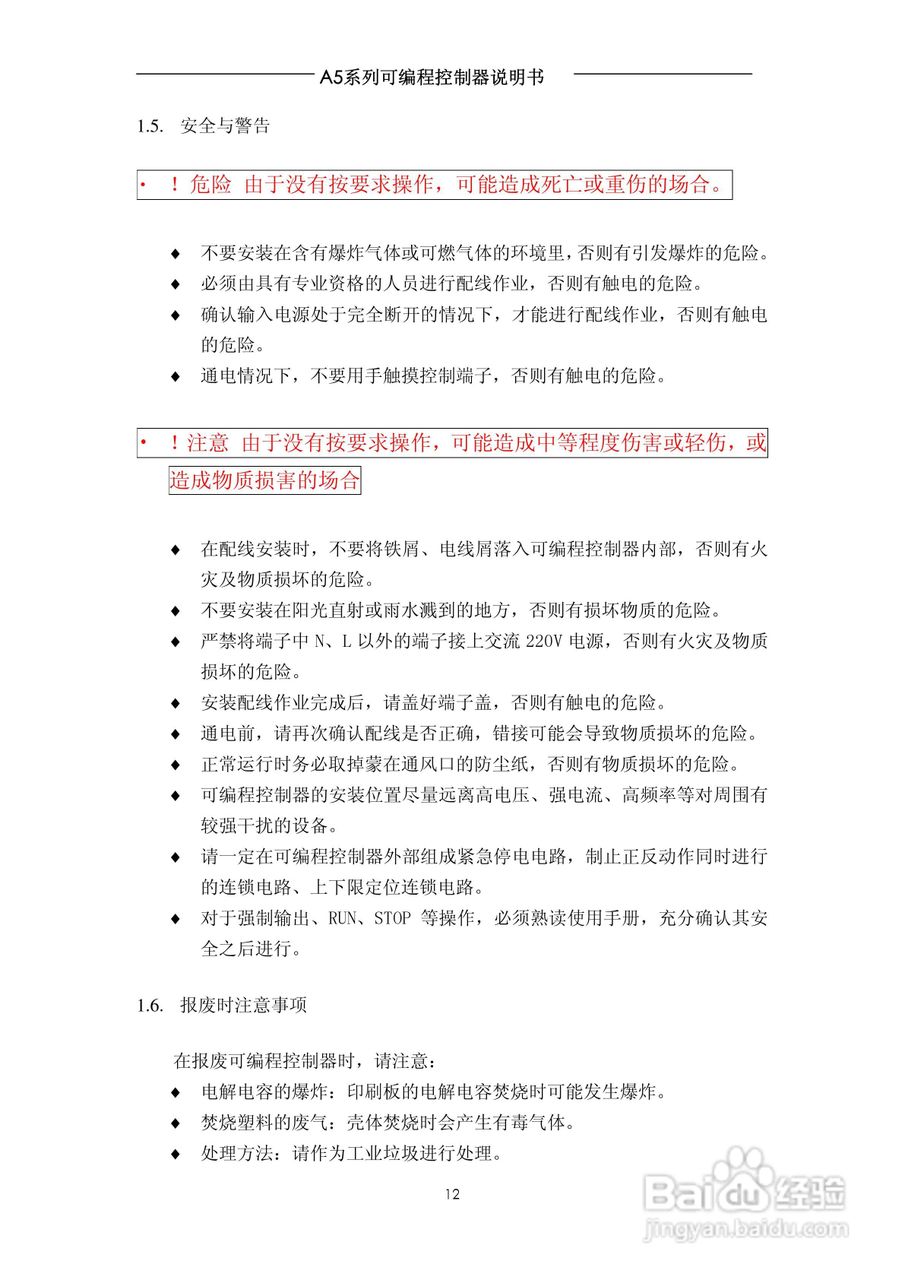 A5系列可编程控制器说明书V1.2:[2]