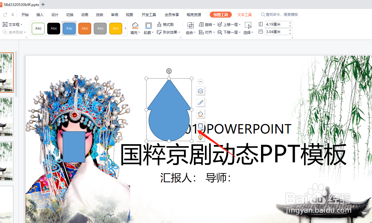 PPT幻灯片中的形状怎么进行合并
