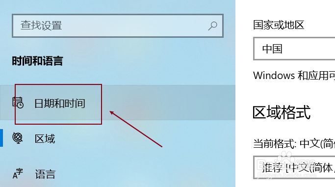 windows10如何开启自动设置时区