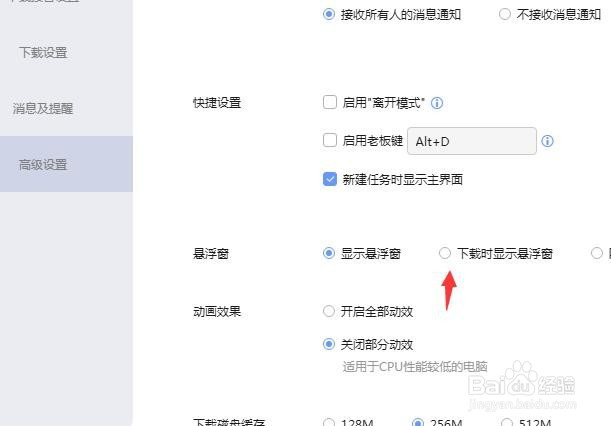 下载器悬浮窗怎么隐藏
