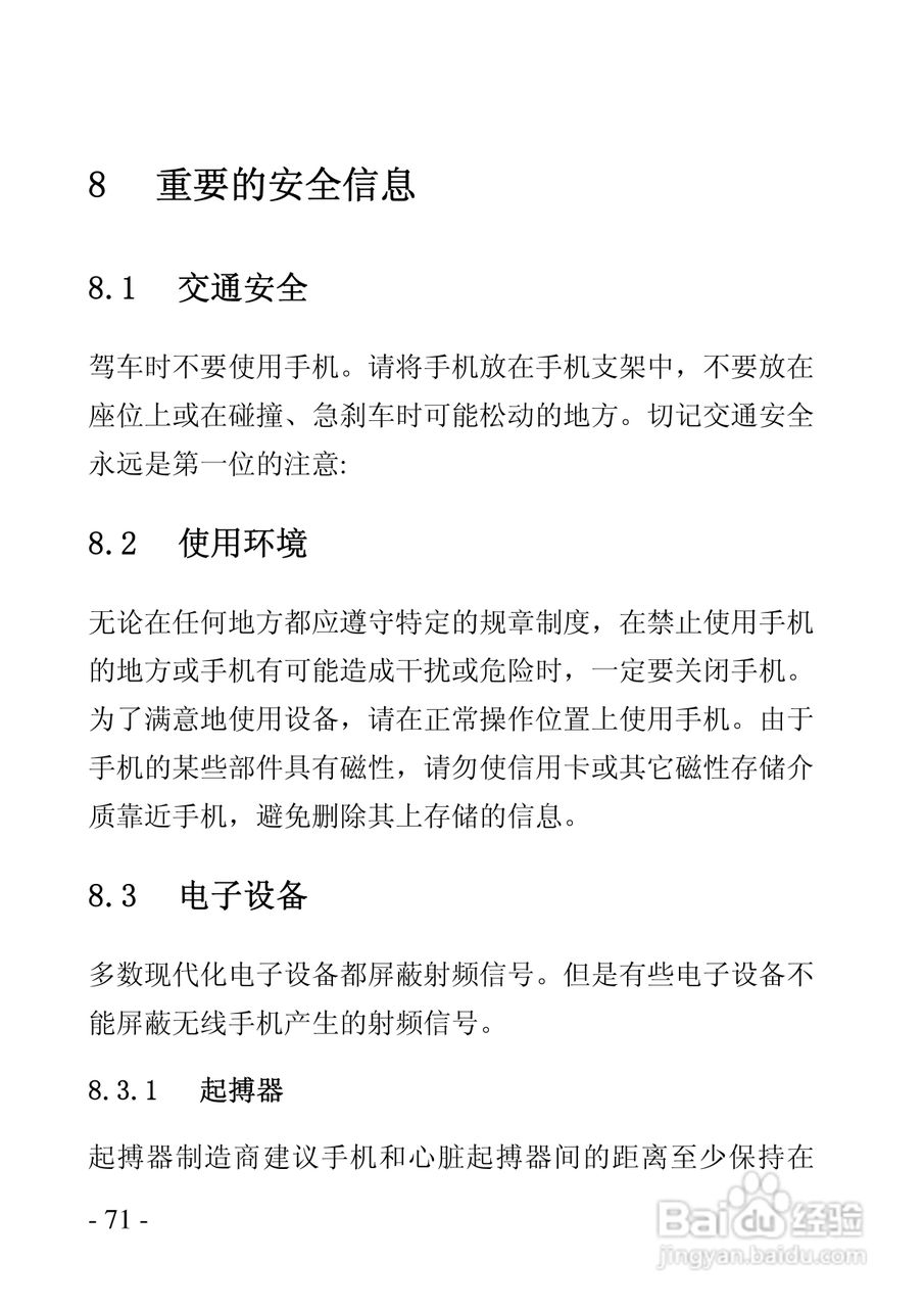 华唐VT-V9手机使用说明书:[8]