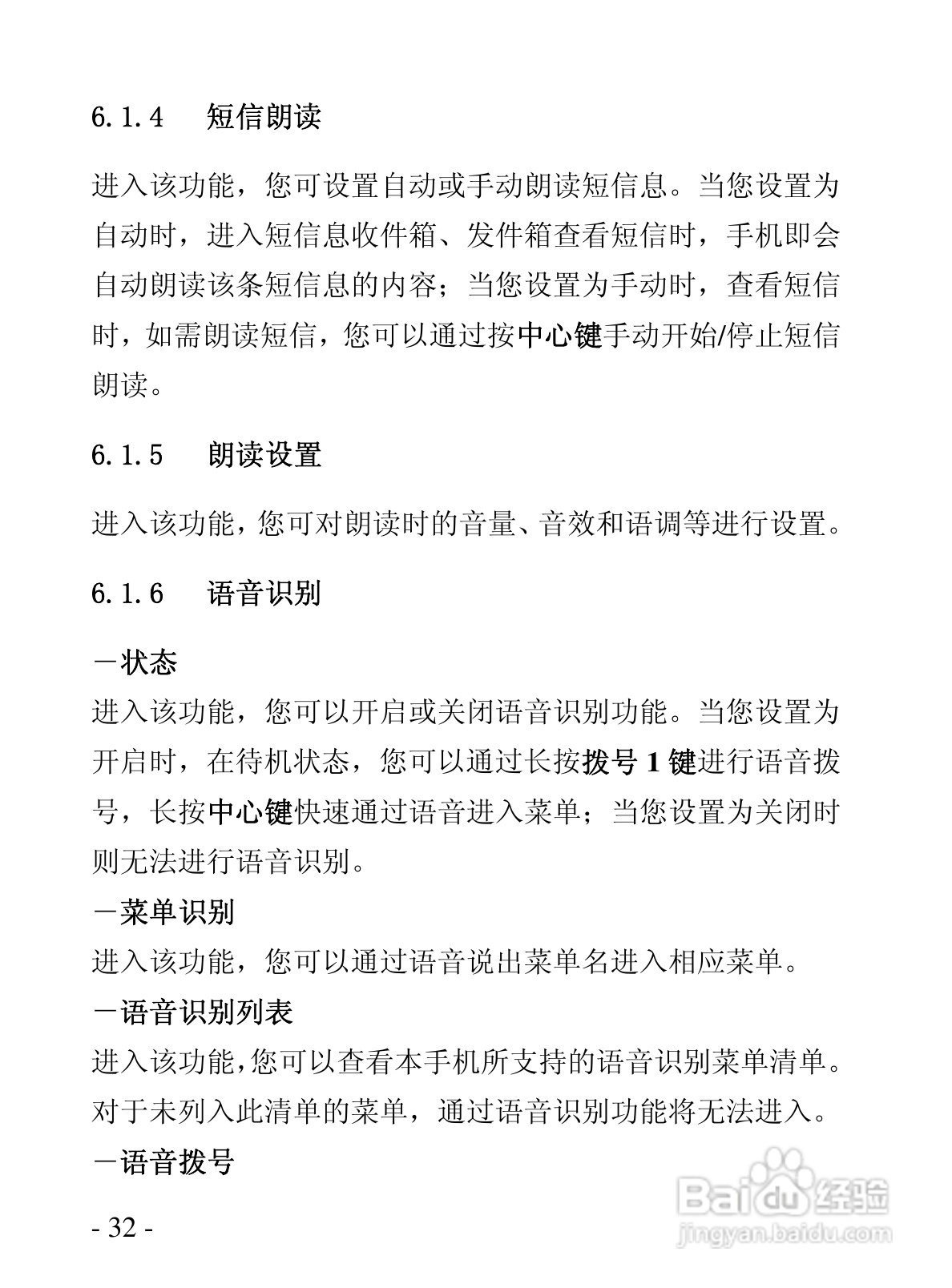 华唐R101手机使用说明书:[4]
