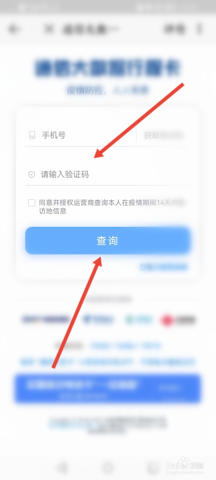 北京人去河北回京健康宝如何显示