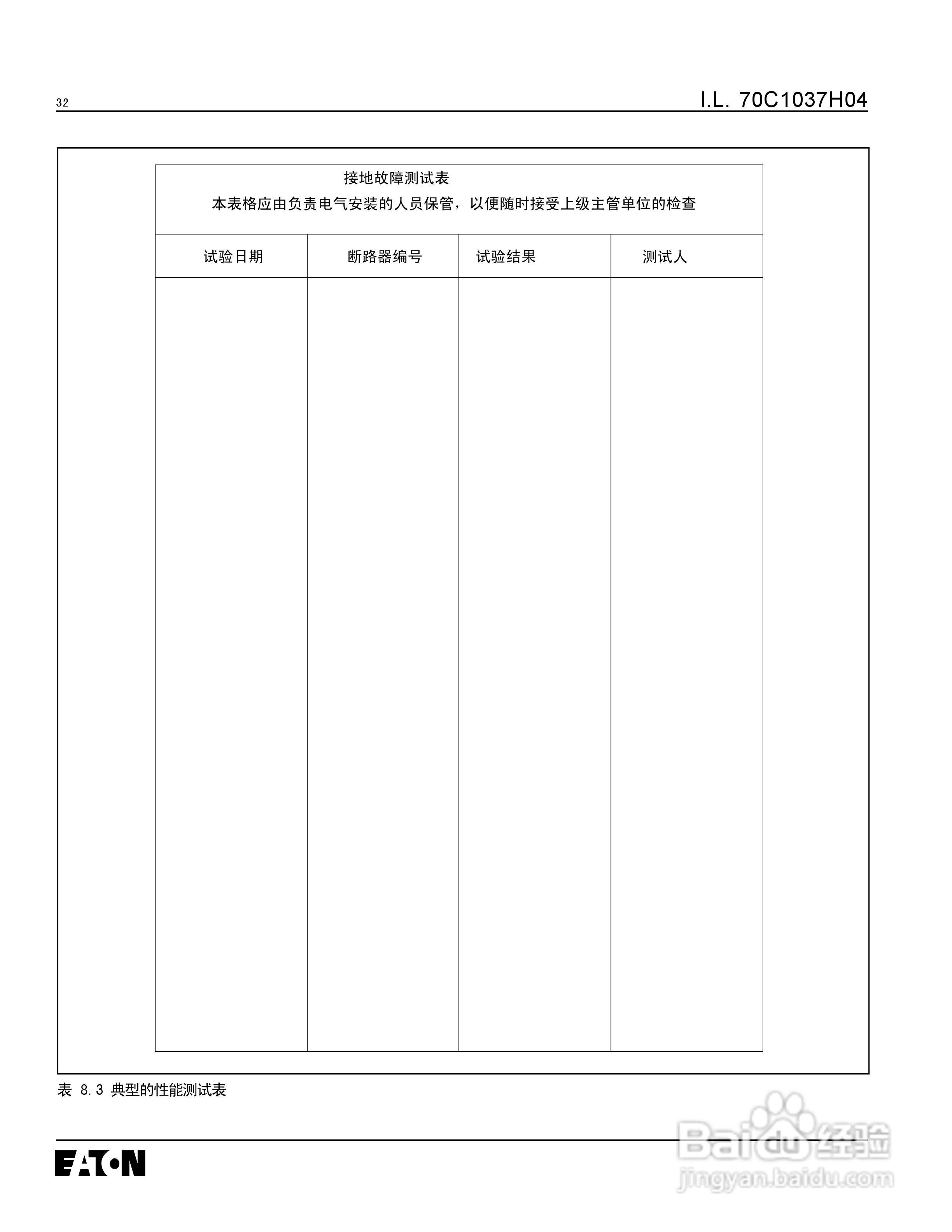 伊顿Digitrip 脱扣器使用说明书:[4]