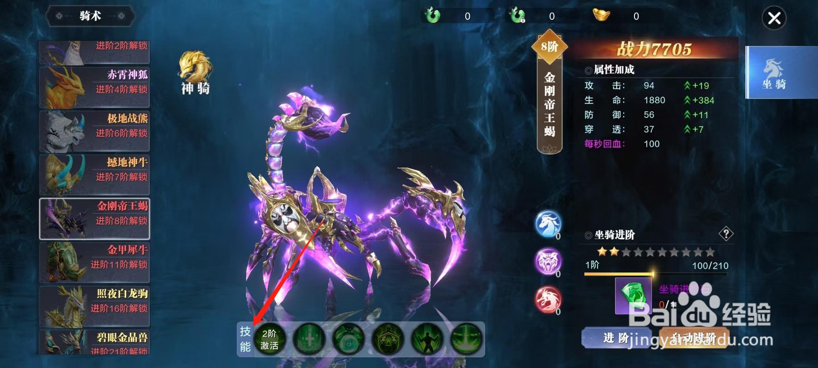 万剑至尊怎样查看金刚帝王蝎的技能