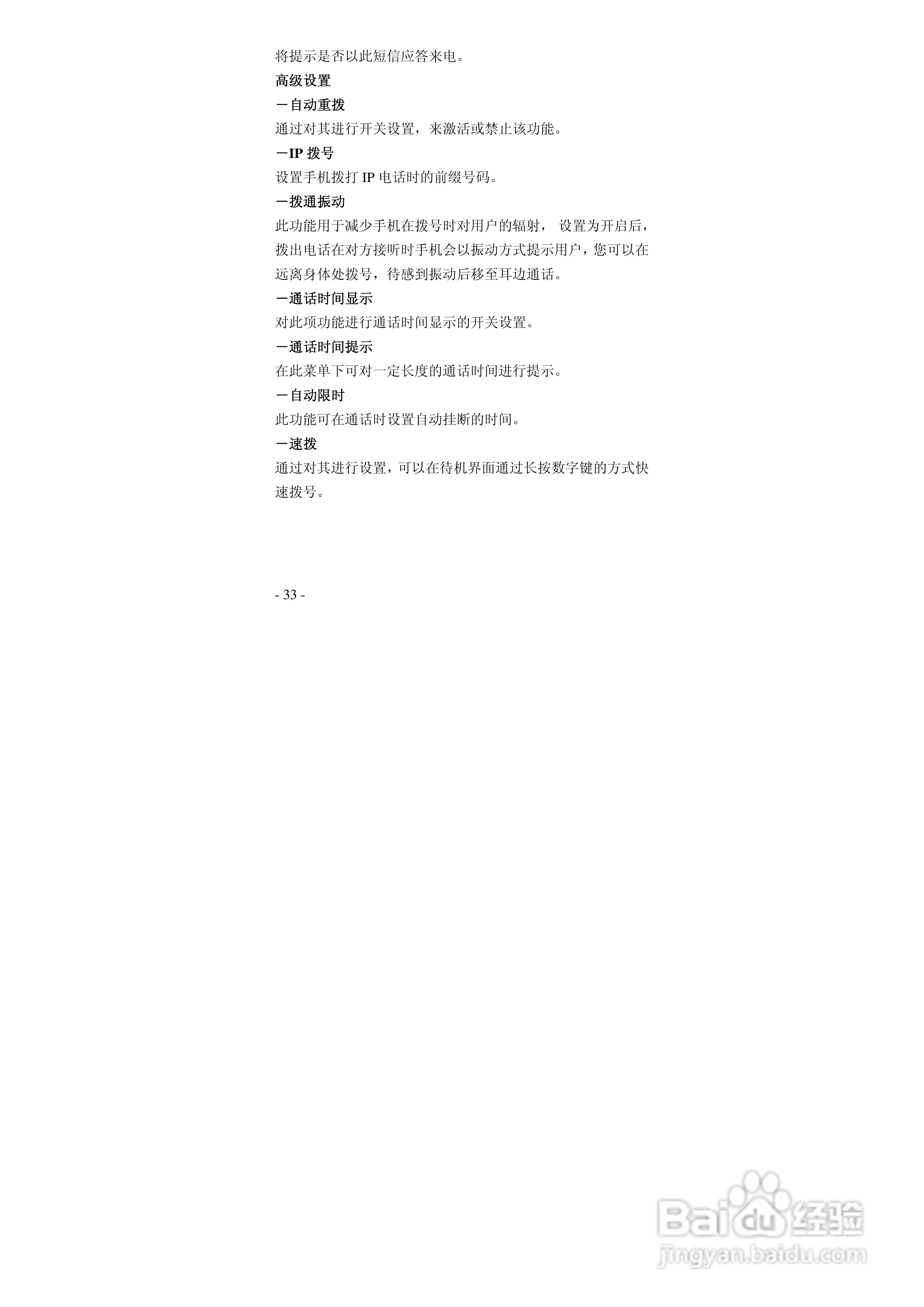 华唐VT-R105手机使用说明书:[4]