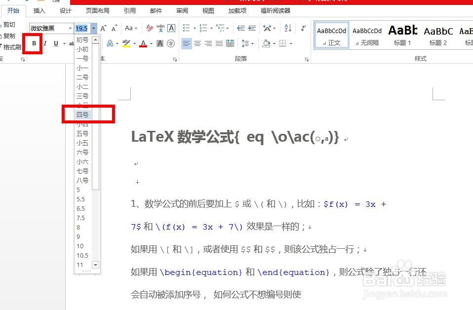 Word2013中各种带圈字符的做法-商标项目标号