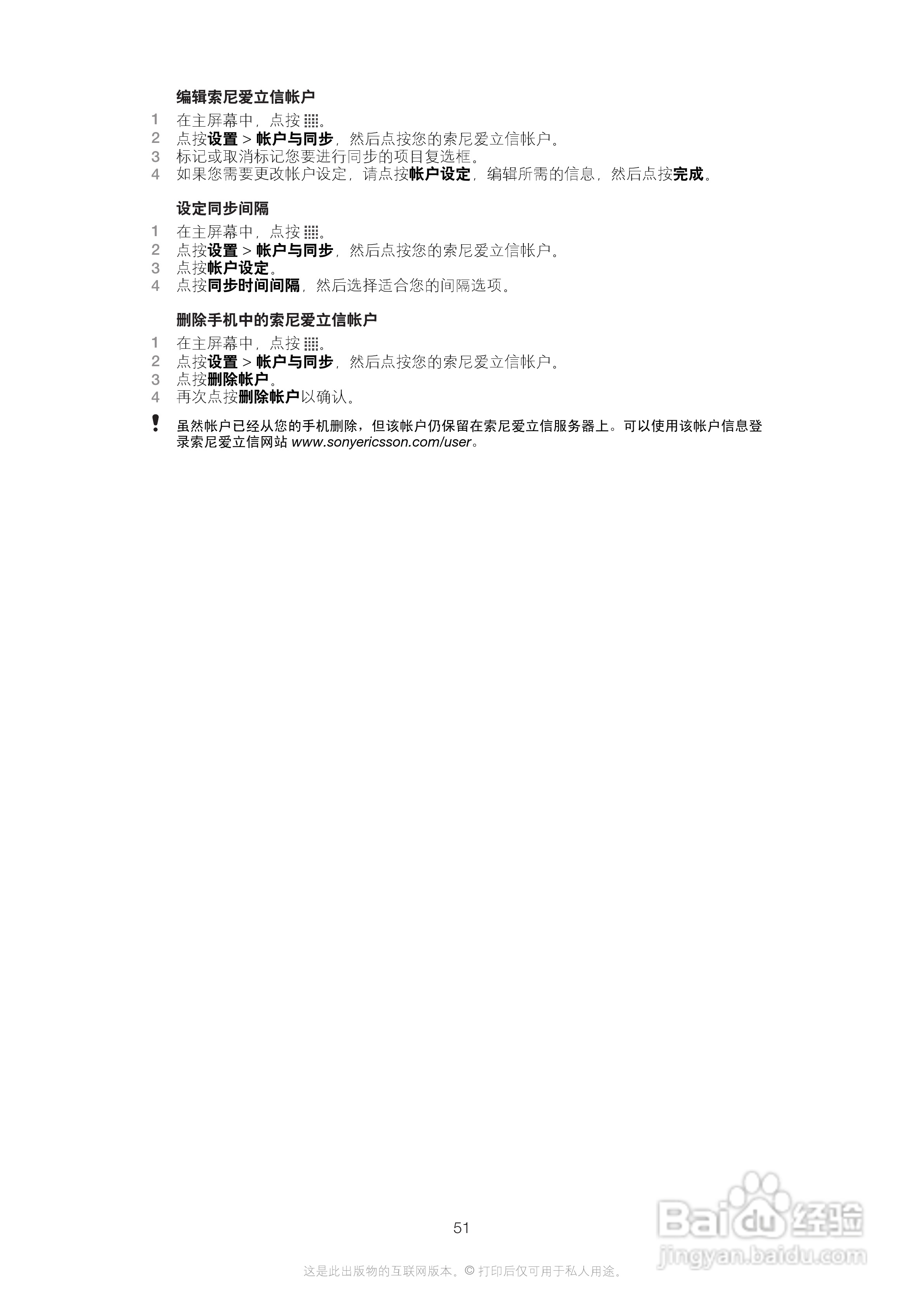 索尼爱立信R800i手机使用说明书:[6]