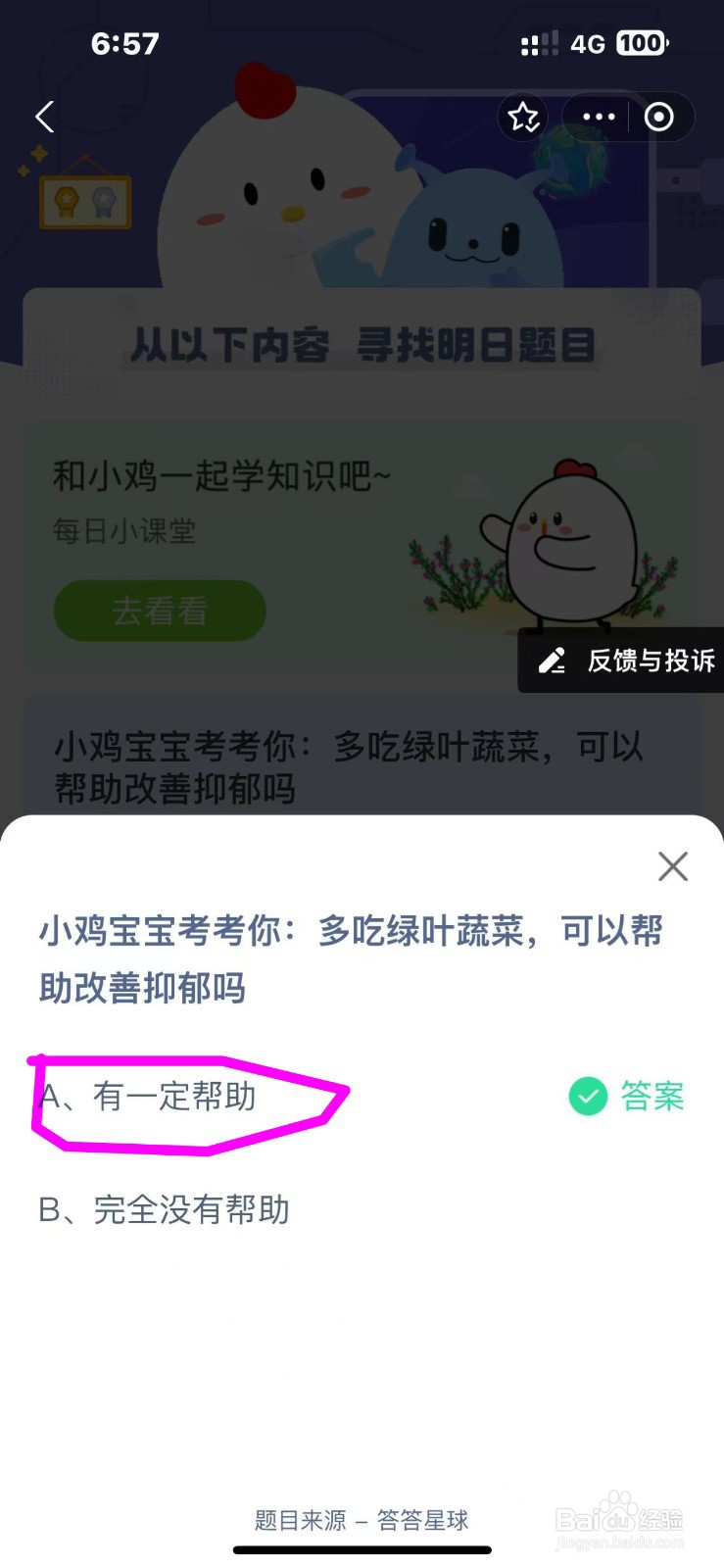 2024.11.25蚂蚁庄园正确答案是？