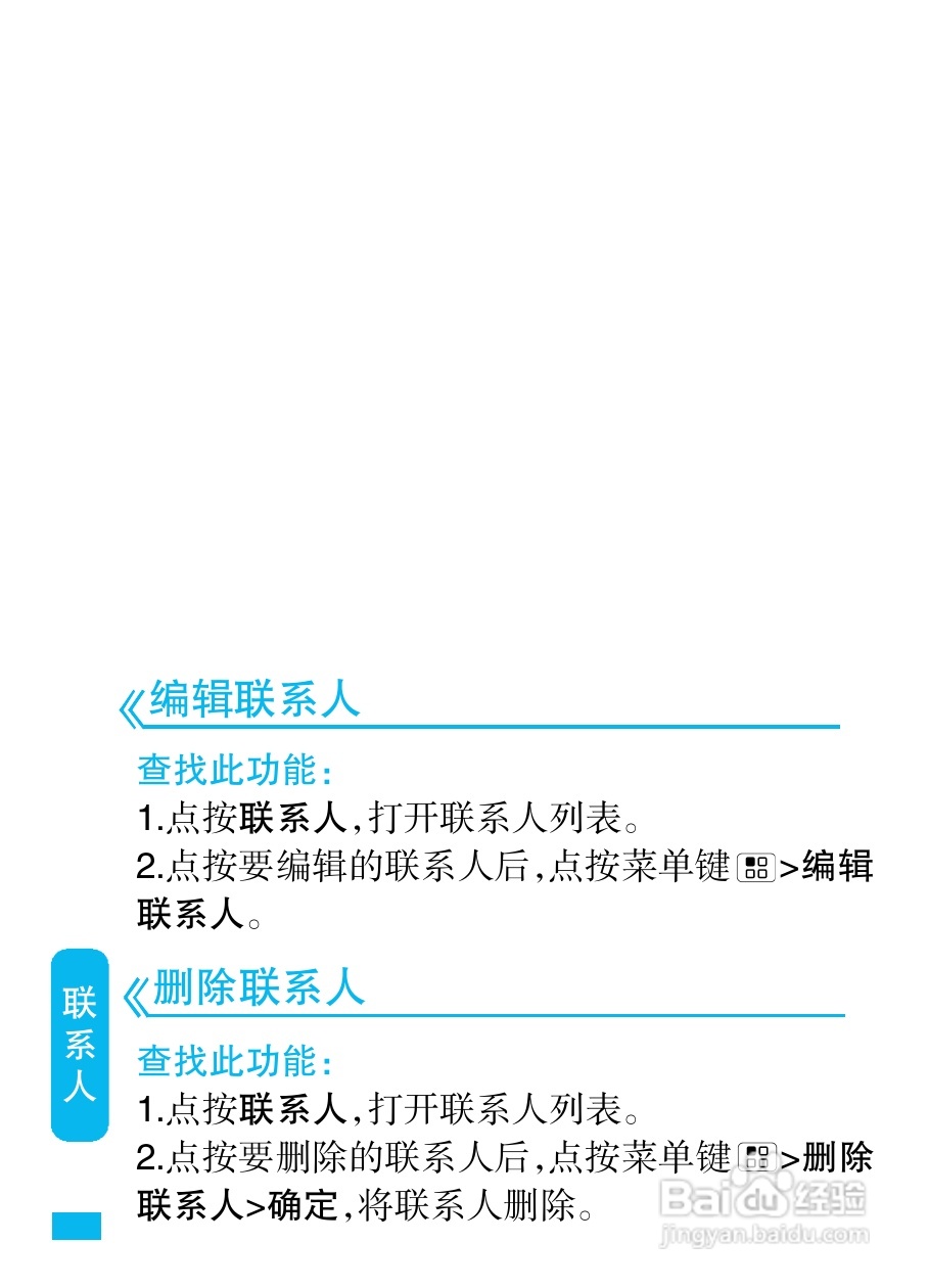 摩托罗拉XT502手机简体中文说明书:[3]