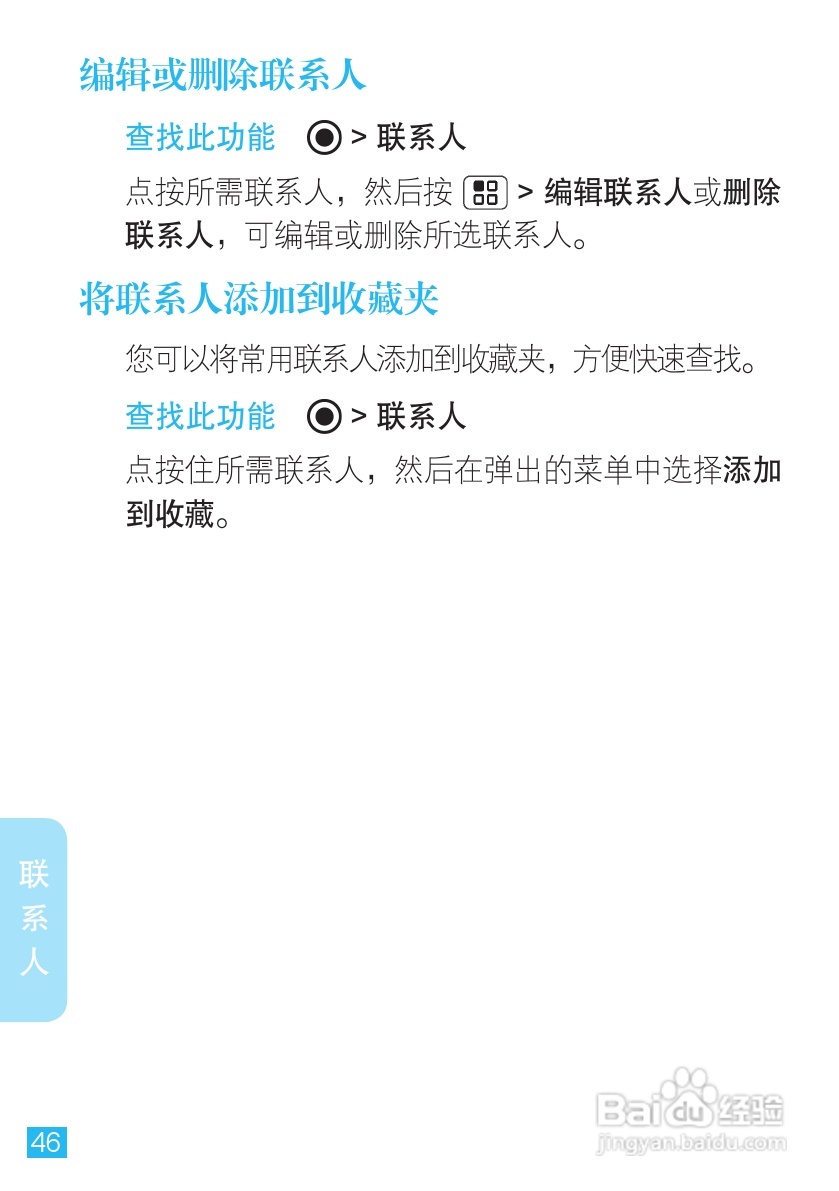 摩托罗拉XT300手机简体中文说明书:[5]