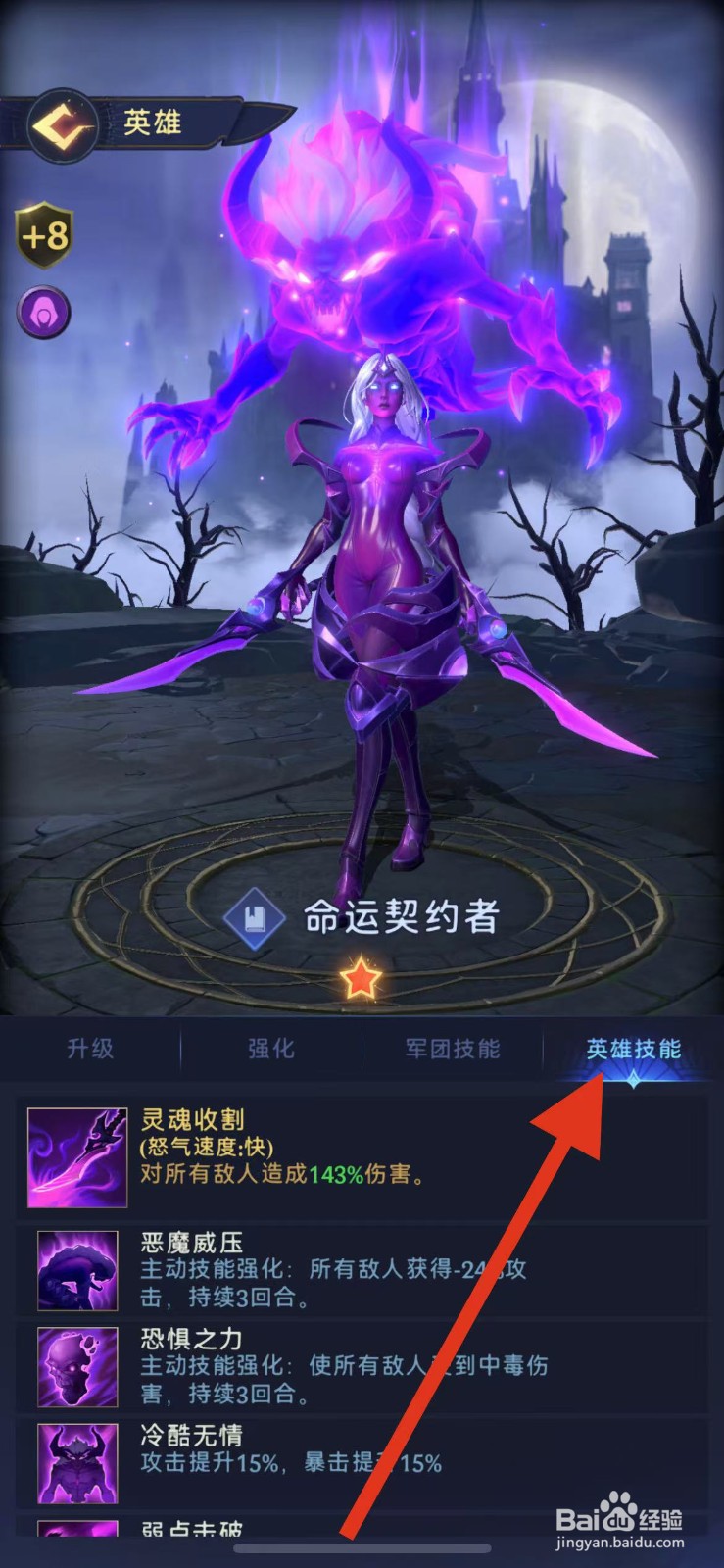 帝国与魔法如何查看命运契约者的英雄技能？