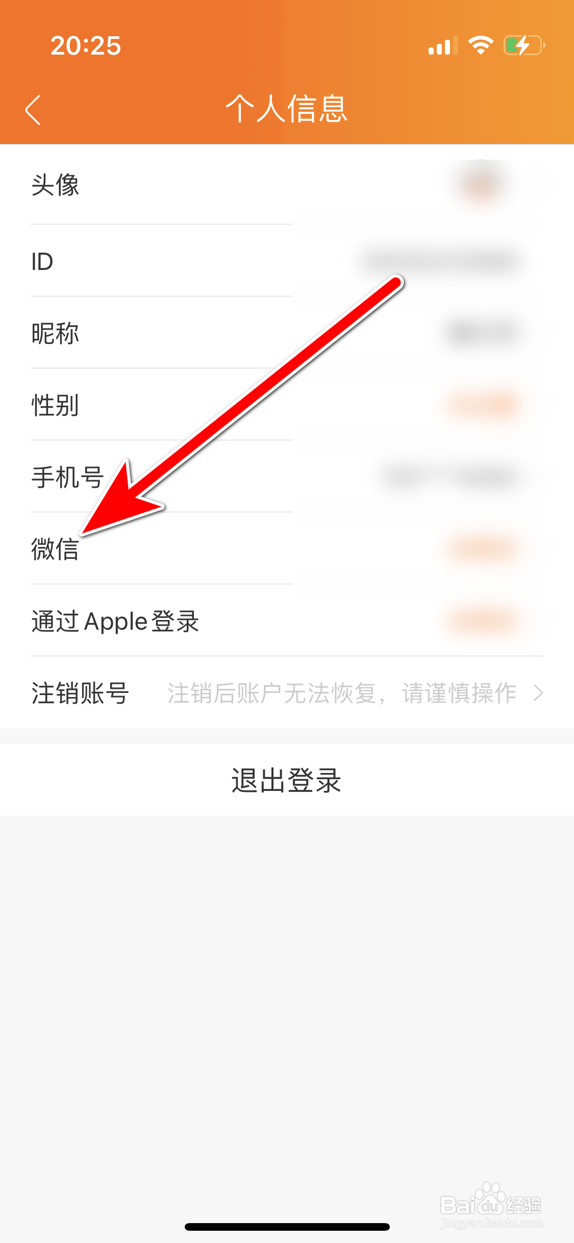 菜谱大全如何绑定微信账号