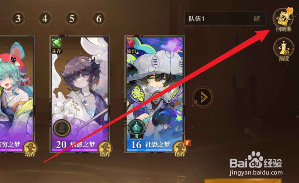 无尽梦回怎么领取回响池奖励