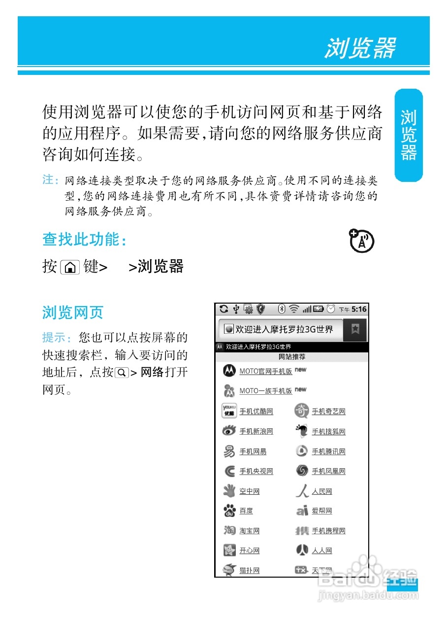 摩托罗拉ME722手机（里程碑2）简体中文说明书:[7]